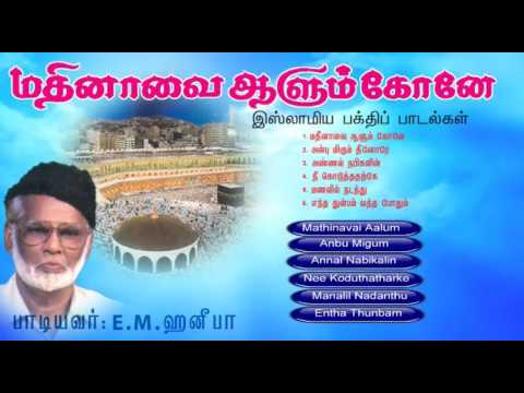 Tamil Islamic Tamil Nagoor Hanifa Padalgal Downloading